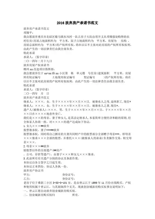 2016放弃房产承诺书范文