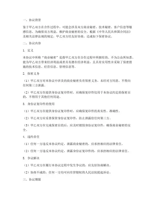 保密协议提供身份证复印件