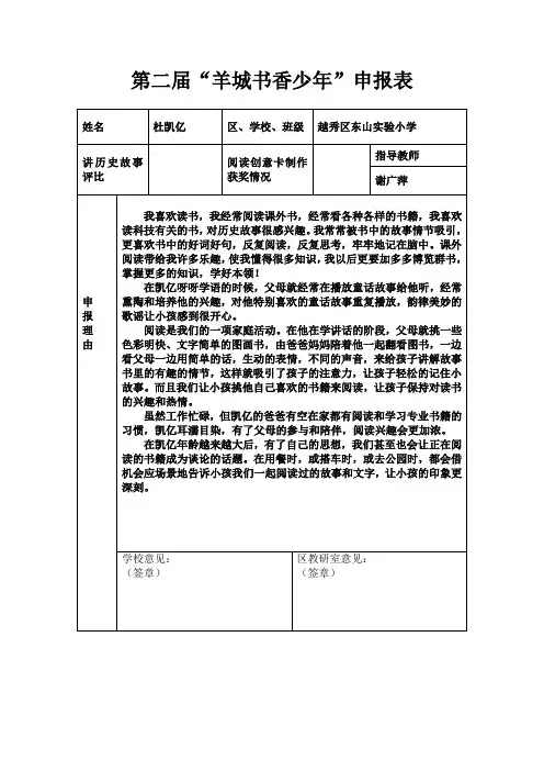 “羊城书香少年”申报表