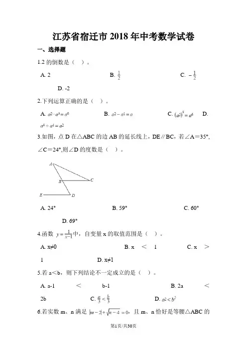 宿迁市中考数学试卷含答案解析(word版)