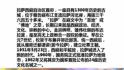 五年级语文下册第一组4把铁路修到拉萨去课件新人教版