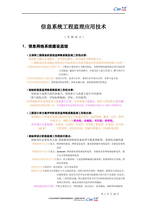 信息系统监理应用技术