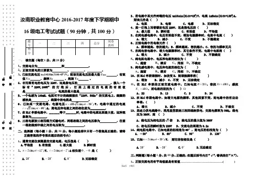 16级电子专业电工
