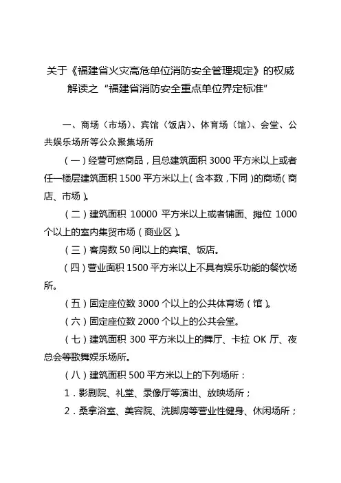 关于福建省灾高危单位消防安全管理规定的权威