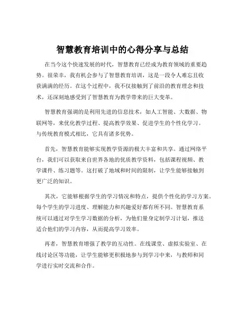 智慧教育培训中的心得分享与总结