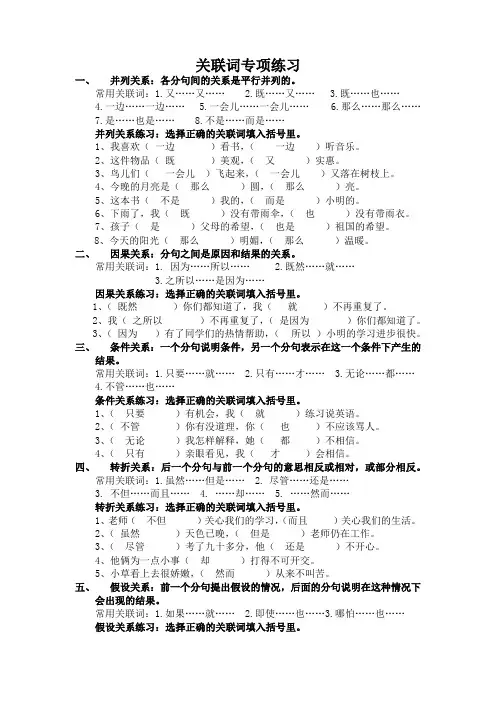 小学语文关联词专项练习答案