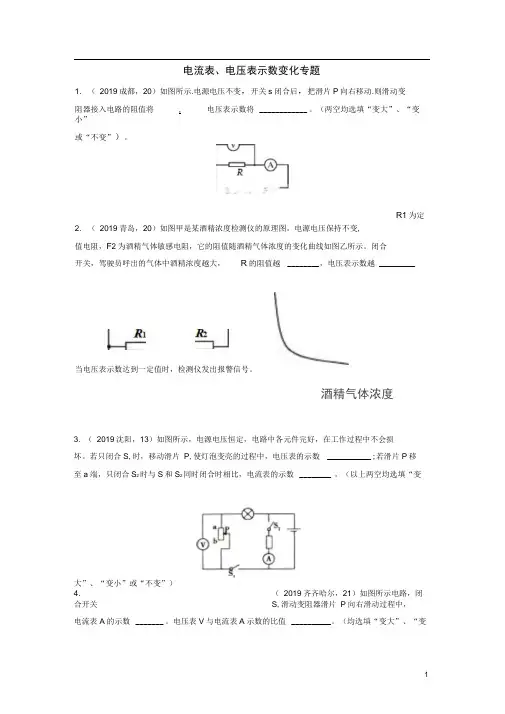 中考物理试题分类汇编五电流表电压表示数变化专题