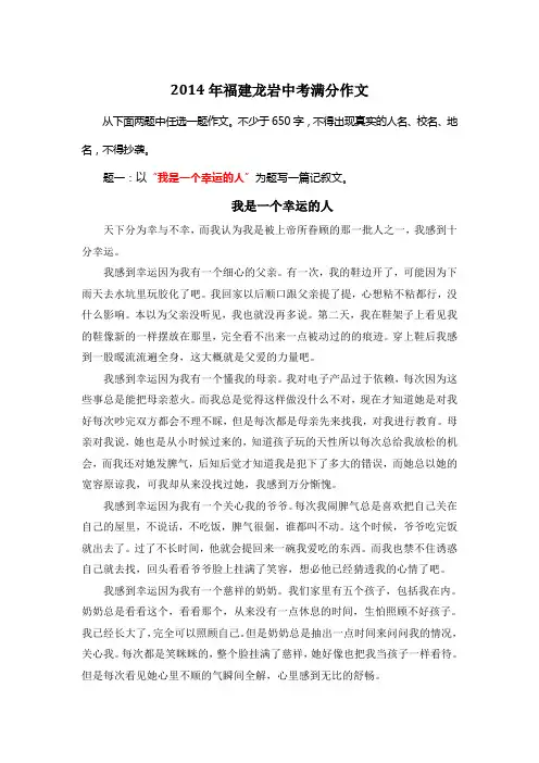 2014年福建龙岩中考满分作文《我是一个幸运的人》6