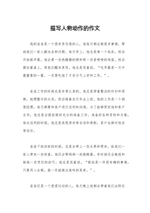 描写人物动作的作文