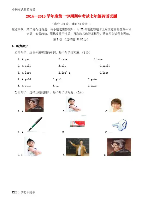 【配套K12】七年级英语上学期阶段检测试题 人教新目标版
