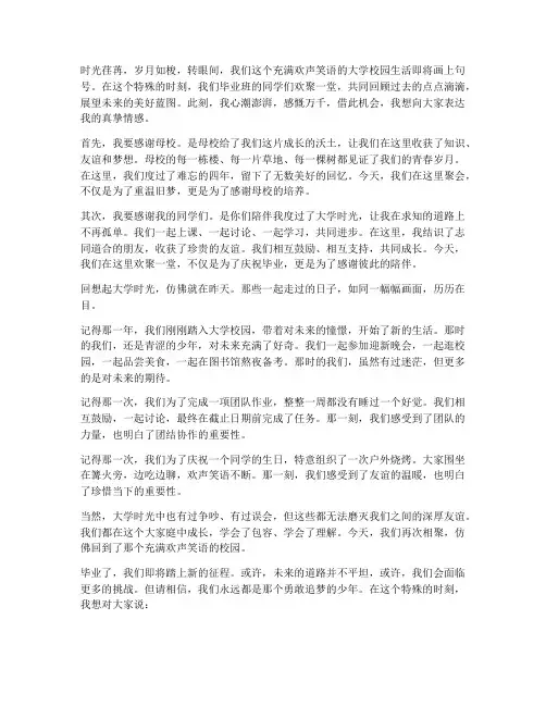 大学毕业班同学聚会感言