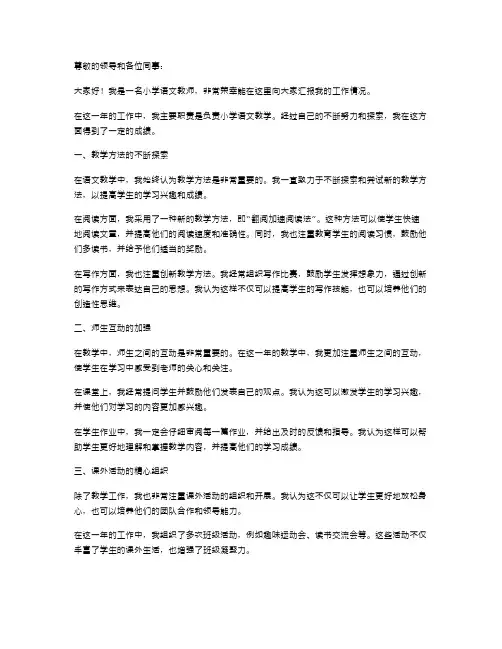 小学语文教师的个人述职报告