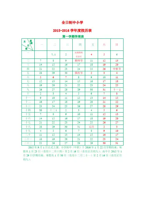 2015-2016学年度校历(全日制中小学_)