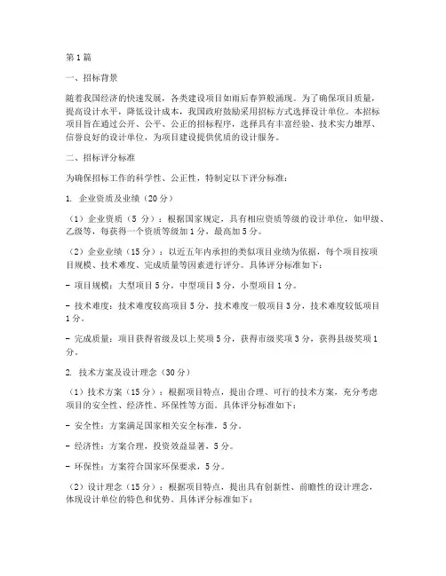 设计单位招标评分(3篇)