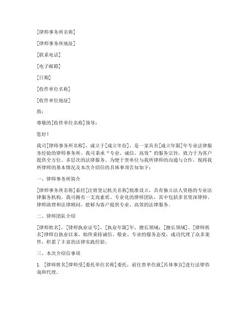 商会律师介绍信范文模板