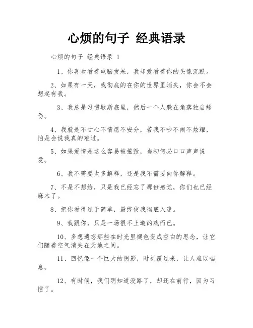 心烦的句子 经典语录