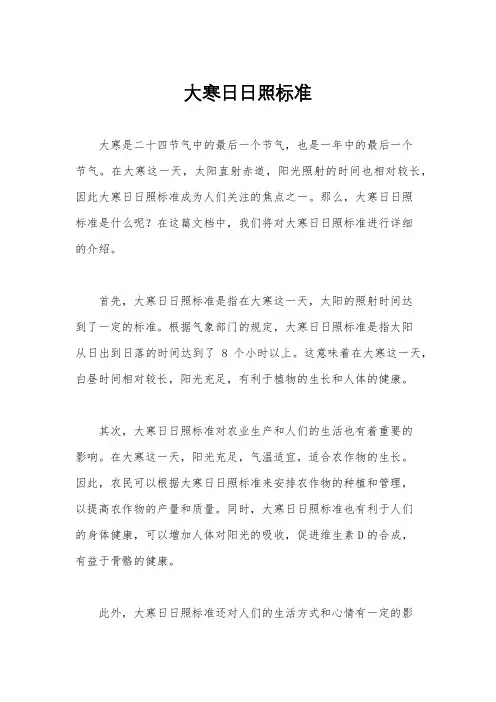 大寒日日照标准
