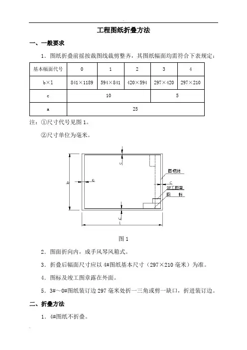 工程图纸折叠方法