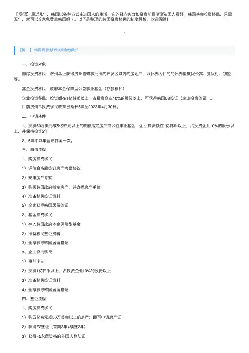 韩国投资移民的制度解析