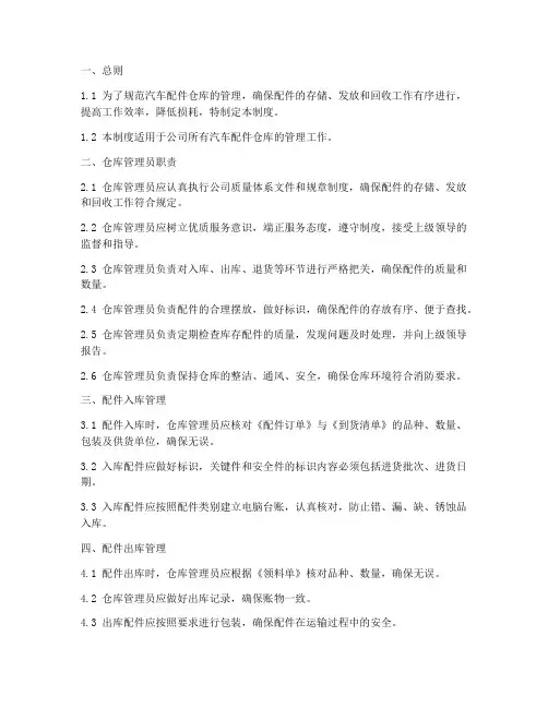 汽车配件仓库的管理制度