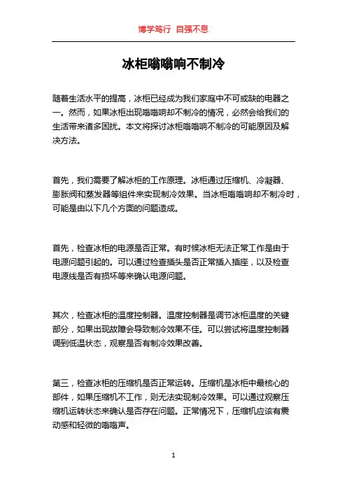 冰柜嗡嗡响不制冷