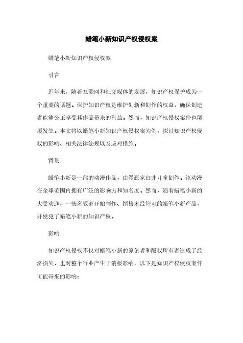 蜡笔小新知识产权侵权案简版