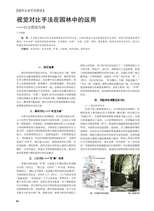 视觉对比手法在园林中的运用——以方塔园为例