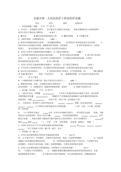 (完整版)护士职业防护试题答案.doc