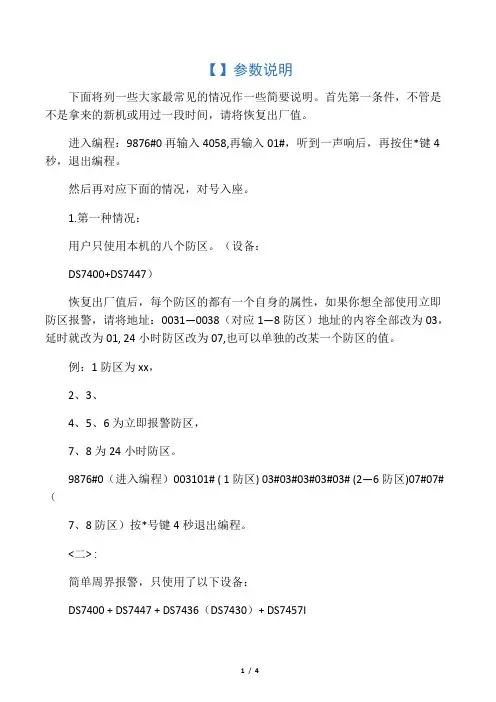 博世报警主机DS7400XI简易调试方法