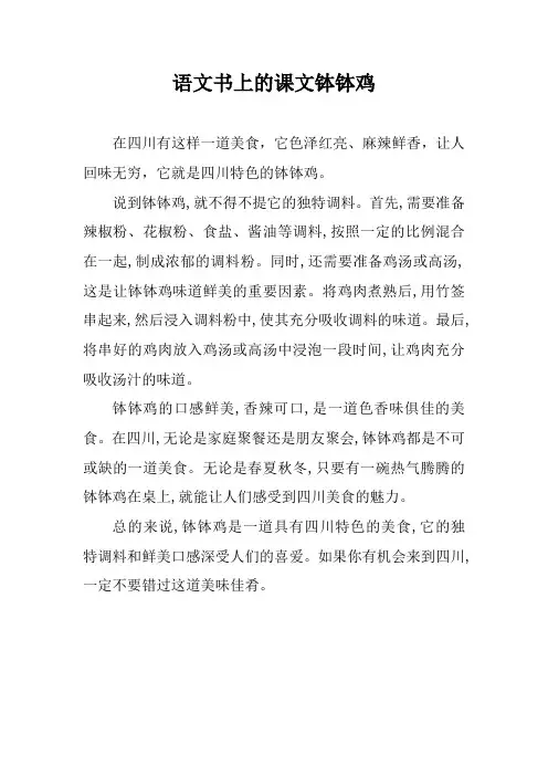 语文书上的课文钵钵鸡