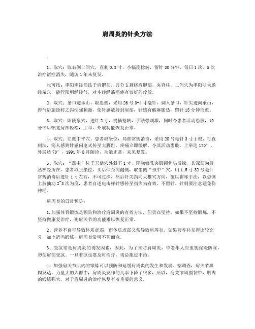 肩周炎的针灸方法
