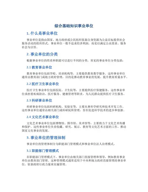 综合基础知识事业单位