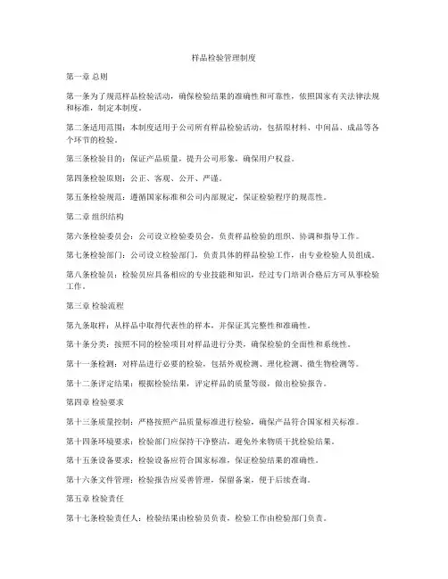 样品检验管理制度