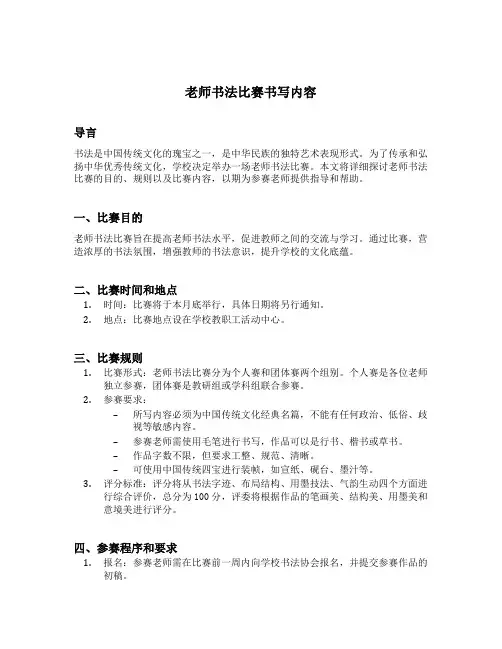 老师书法比赛书写内容