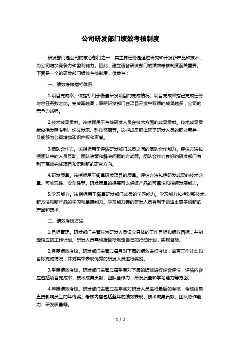 公司研发部门绩效考核制度