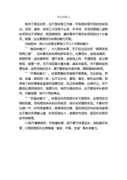 体育的魅力_作文500字_小学五年级散文_