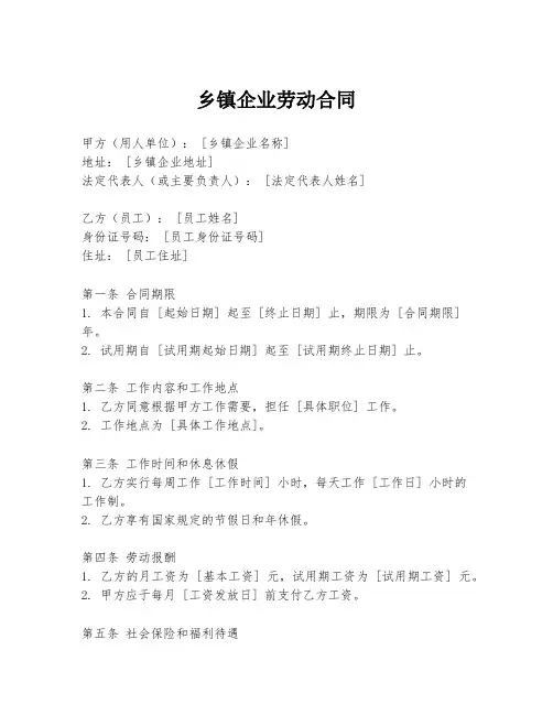 乡镇企业劳动合同