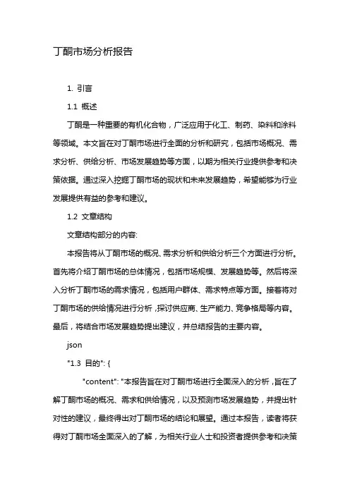 丁酮市场分析报告