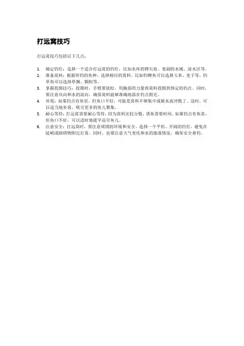 打远窝技巧