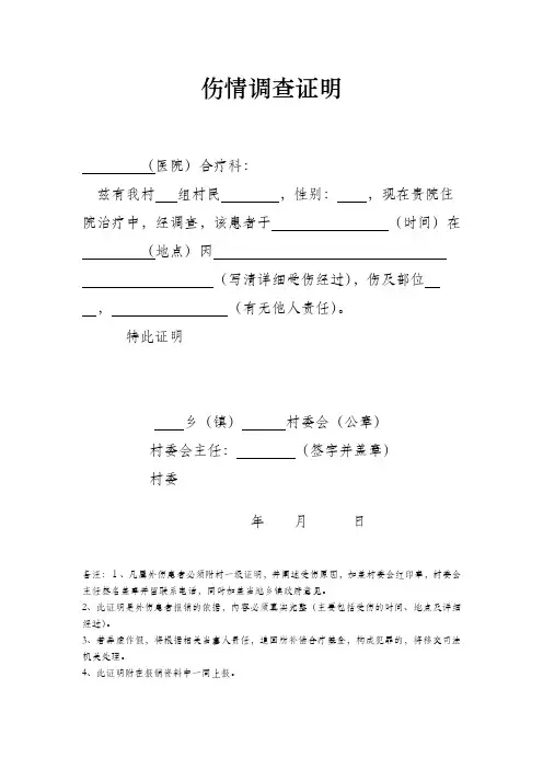 伤情证明