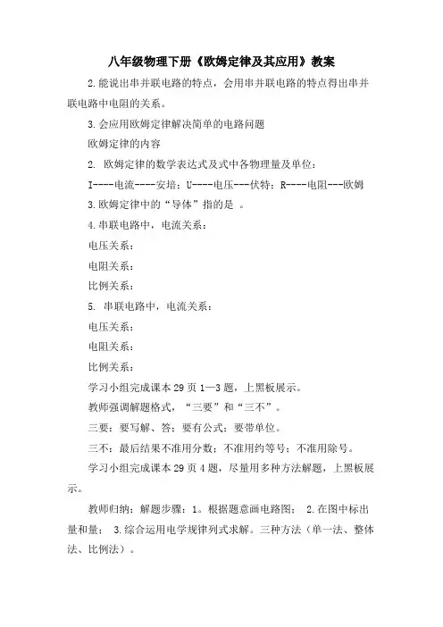 八年级物理下册《欧姆定律及其应用》教案