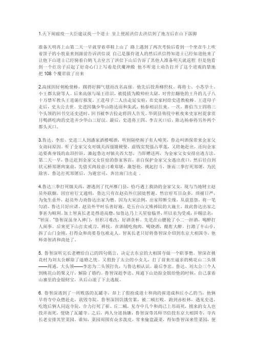 水浒传概括