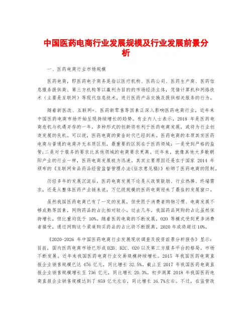 中国医药电商行业发展规模及行业发展前景分析