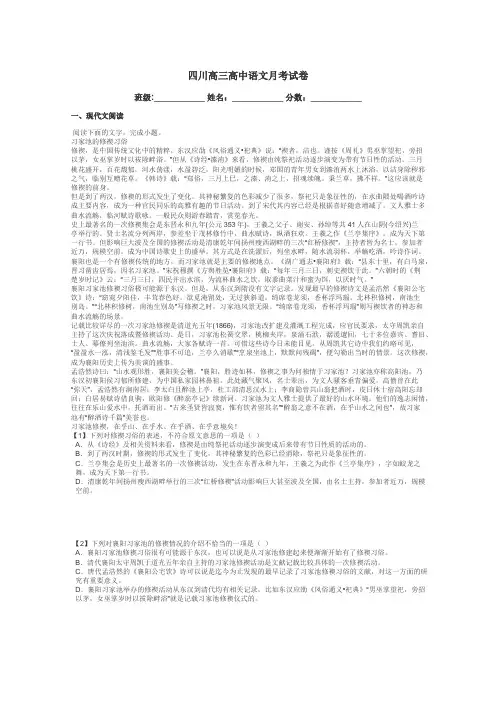 四川高三高中语文月考试卷带答案解析
