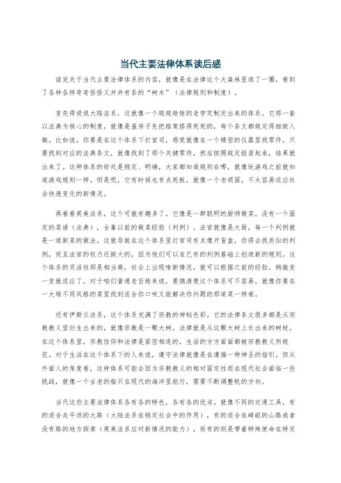 当代主要法律体系读后感