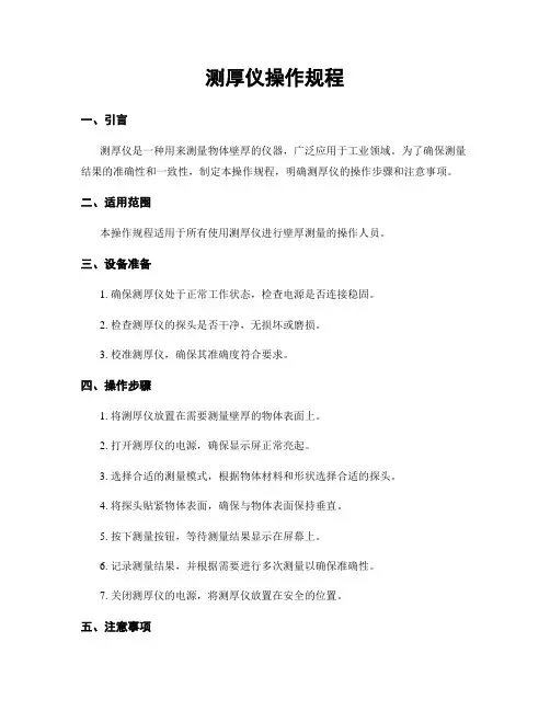 测厚仪操作规程