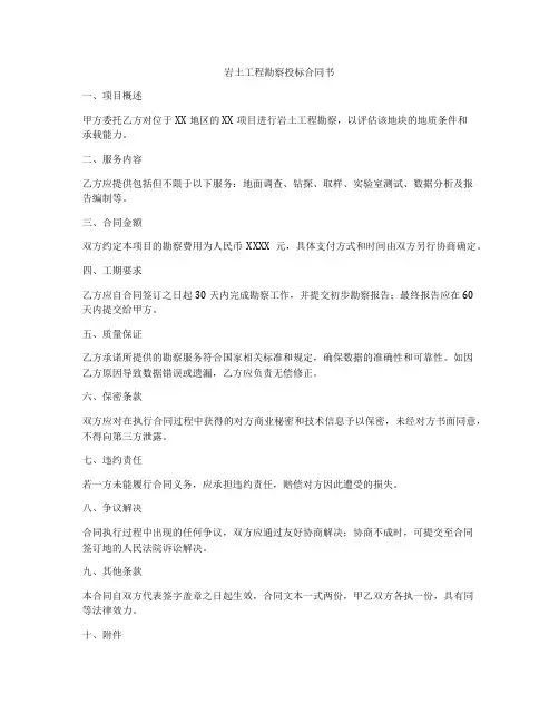 岩土工程勘察投标合同书