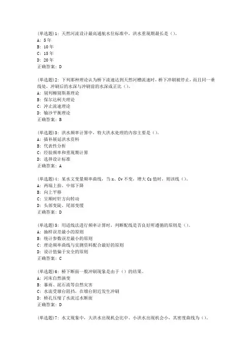 北交20春《桥涵水文》在线作业一_298答案