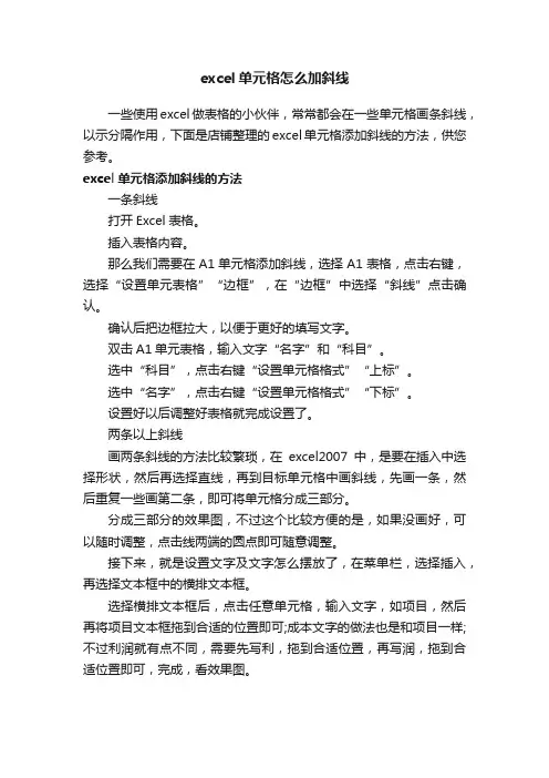 excel单元格怎么加斜线