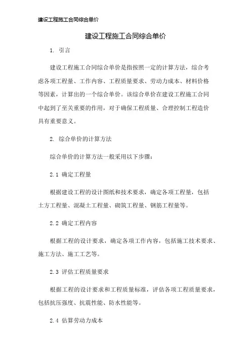 建设工程施工合同综合单价